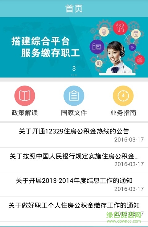 西宁住房公积金查询客户端