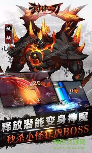 封神之刃公益版下载