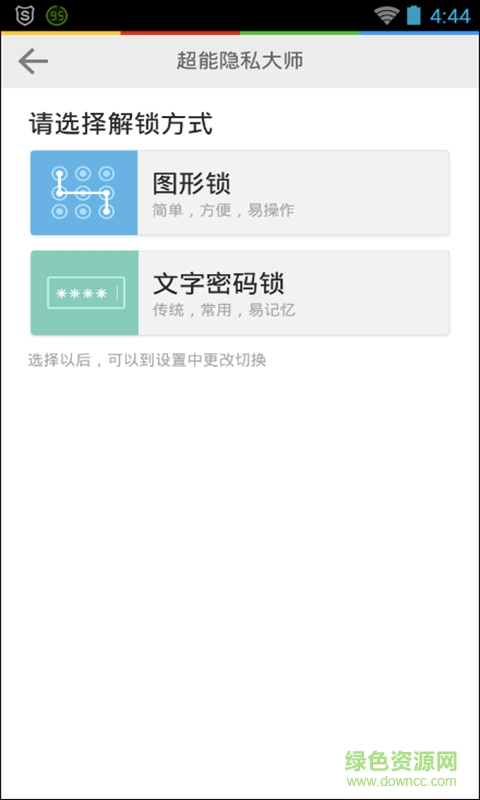 超能隐私大师app