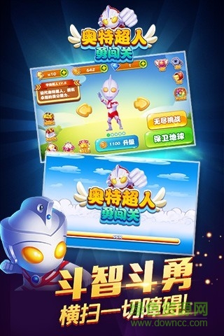 奥特超人勇闯关游戏