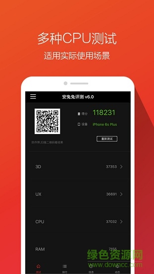 安兔兔cpu大师官方下载