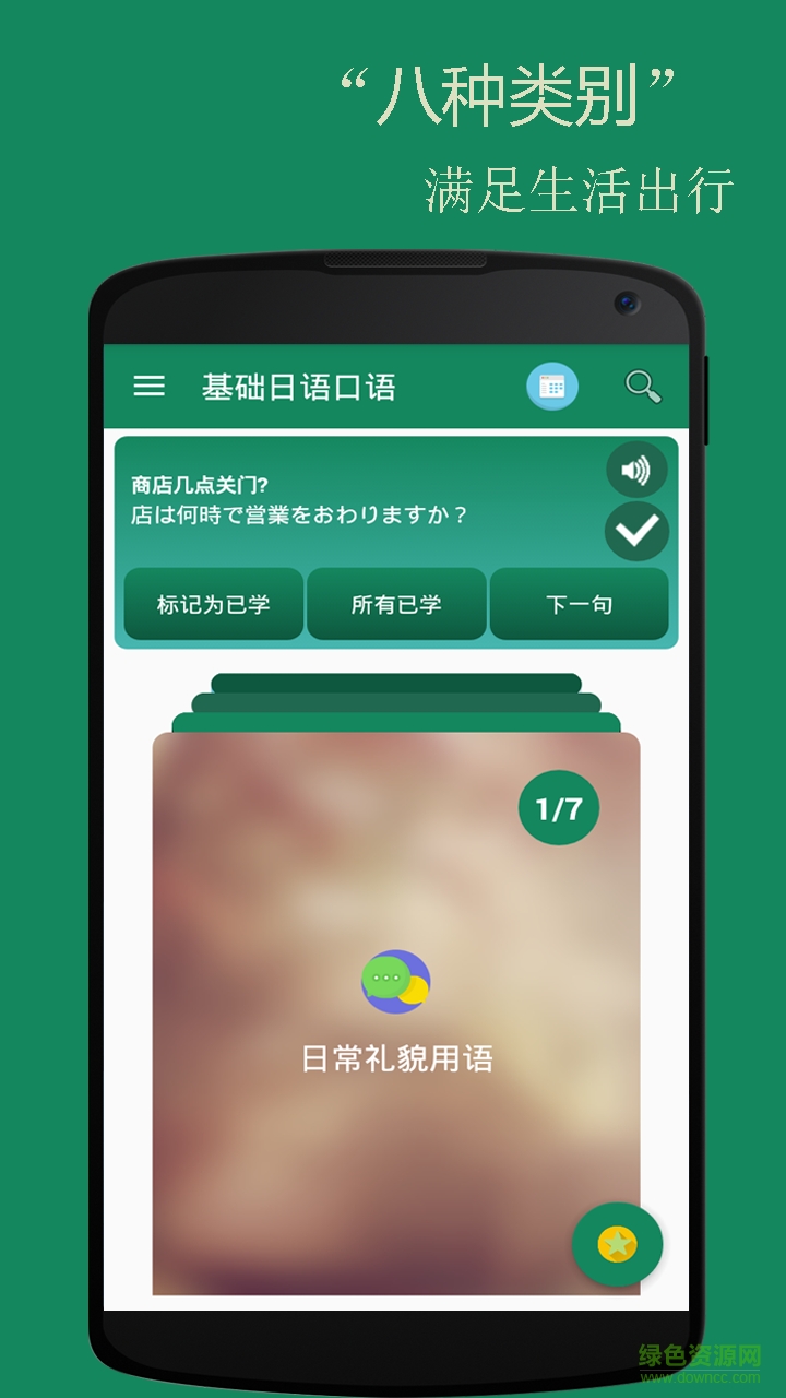 沪江日语安卓版 沪江日语app