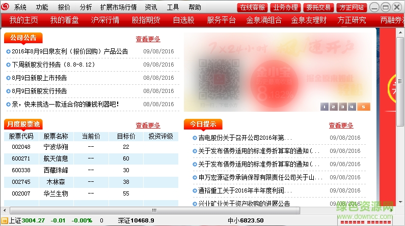 方正证券泉友通专业版