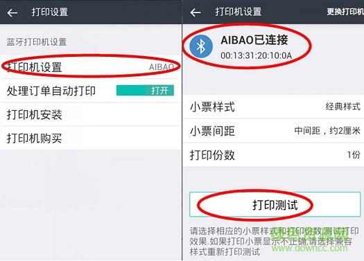 爱宝A-5806小票据蓝牙打印机连接说明