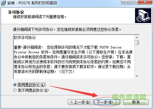 亿利达76T针式打印机驱动