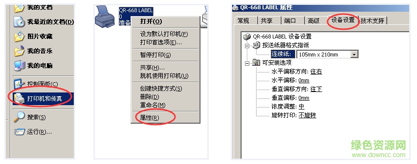 启锐QR-668电子面单打印机驱动