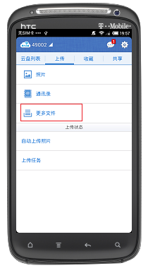 师大云盘客户端