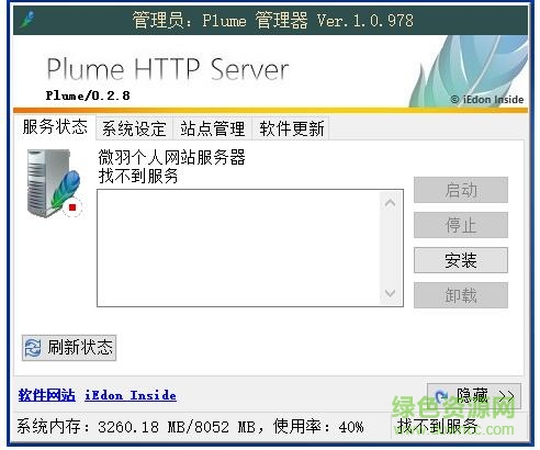 微羽个人网站服务器