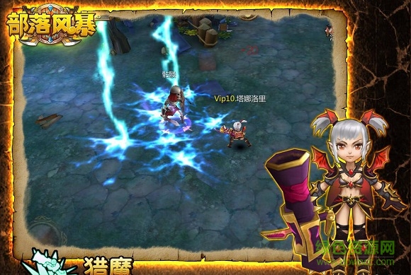 部落风暴九游版 部落风暴九游版