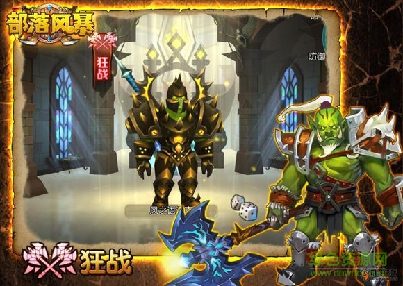 部落风暴九游版 部落风暴九游版