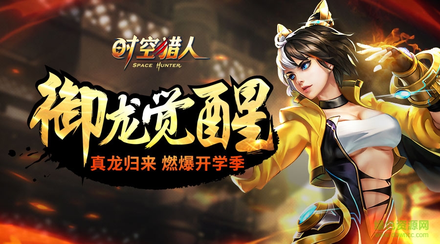 时空猎人夜神官方 时空猎人夜神版下载