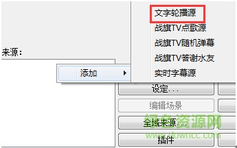 obs滚动字幕插件