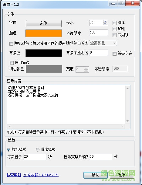 obs滚动字幕插件