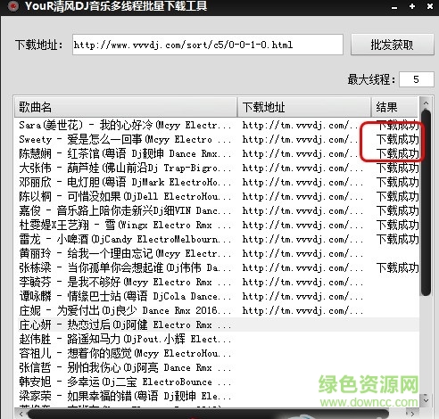 清风dj音乐网解析下载工具 清风dj音乐网解析下载工具