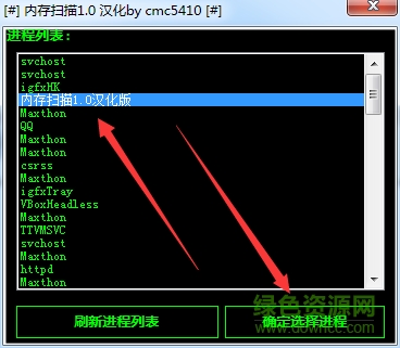 吾爱内存扫描工具