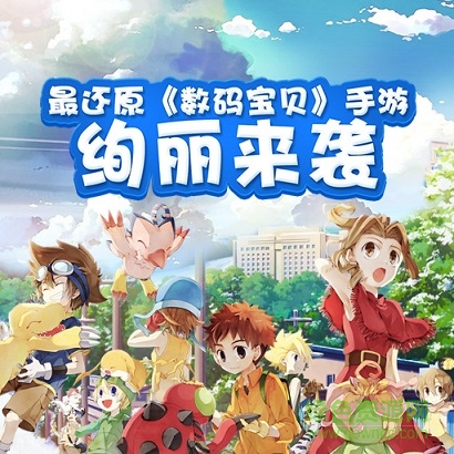 数码宝贝大冒险6071版