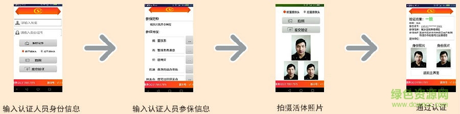 社保网络认证软件ios版 社保网络认证软件苹果版