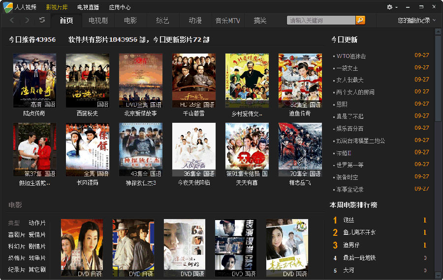 人人视频播放器 人人视频电脑版