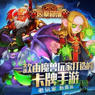 风暴部落腾讯版