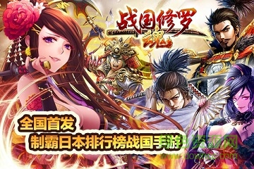 战国修罗魂 战国修罗魂