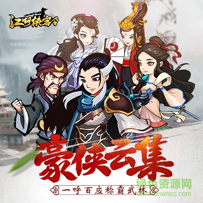 江湖侠客令腾讯版