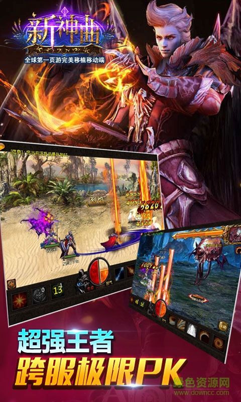 新神曲手游360版 新神曲360版