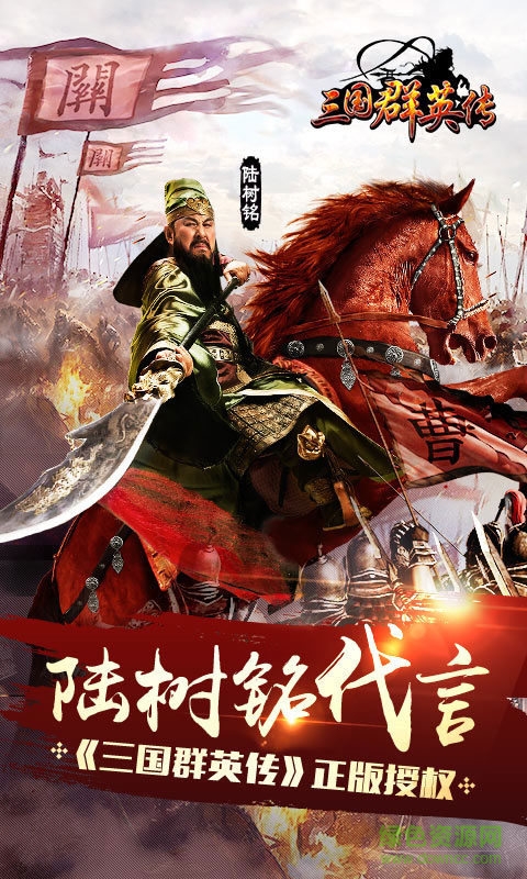 三国群英传战略版下载