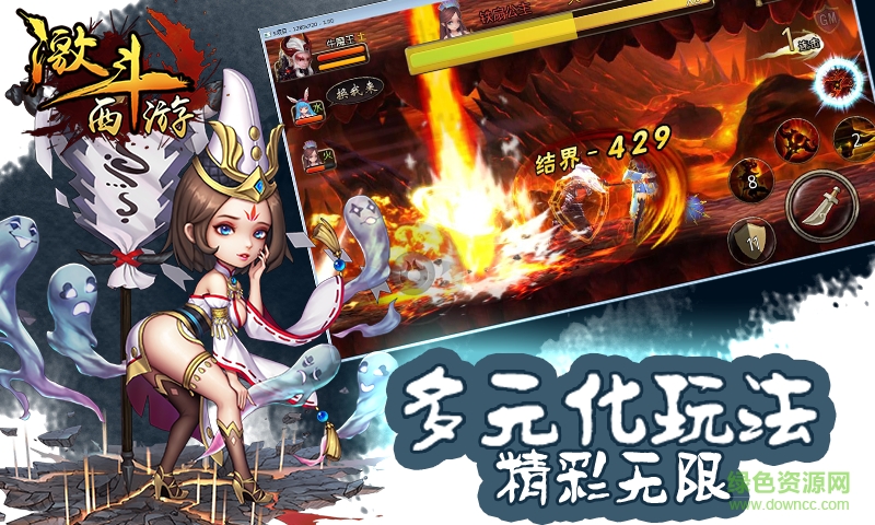 激斗西游 激斗西游