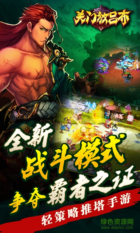 关门放吕布修改版特色