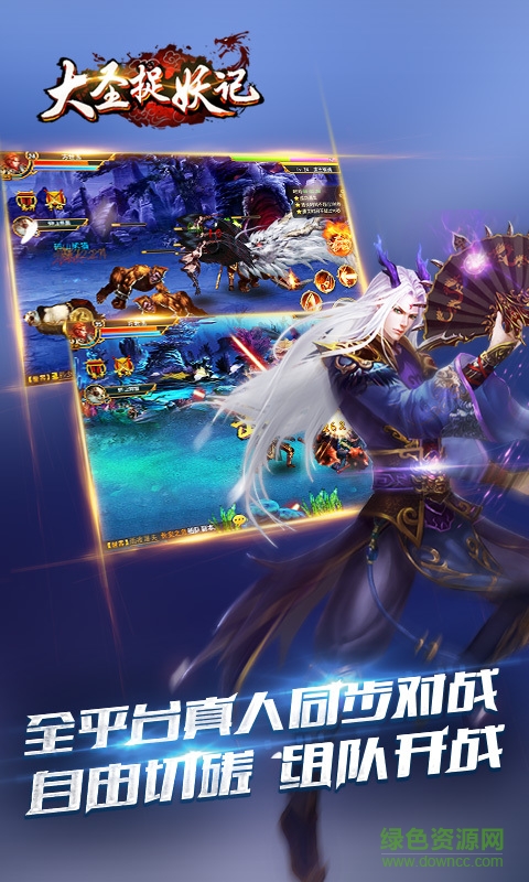 大圣捉妖记360版 360大圣捉妖记手游