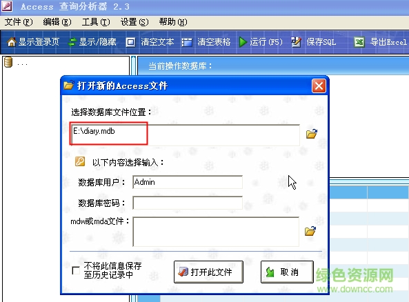 Access查询分析器