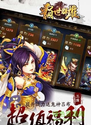 霸世群雄九游客户端 霸世群雄九游版