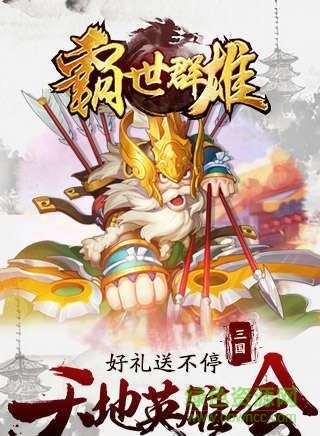 霸世群雄果盘版 霸世群雄果盘安卓版