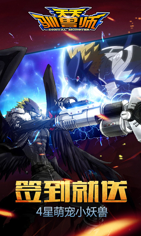 天天驯兽师360手机版