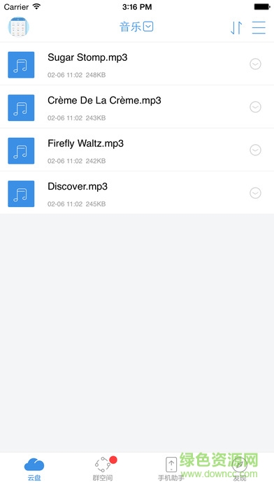 天翼云家庭版app下载