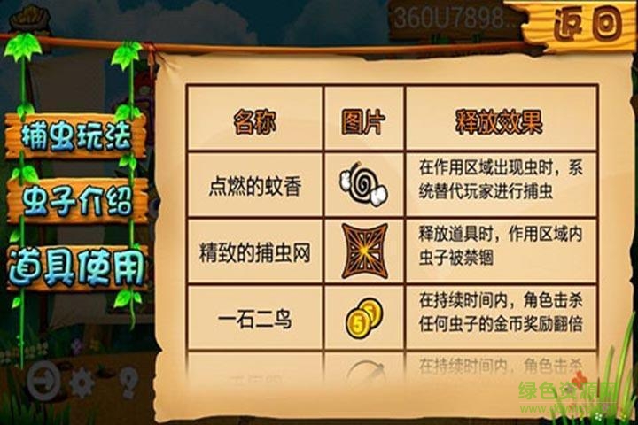 捕虫达人360最新版下载