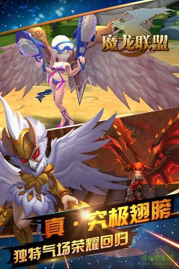 魔龙联盟百度版