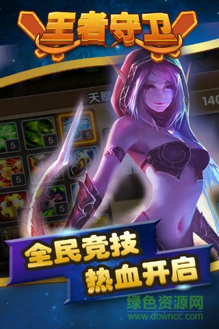 王者守卫手游pc版