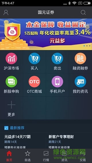 国元智富手机版交易软件下载