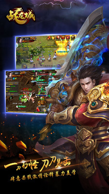 战龙城手游百度版下载