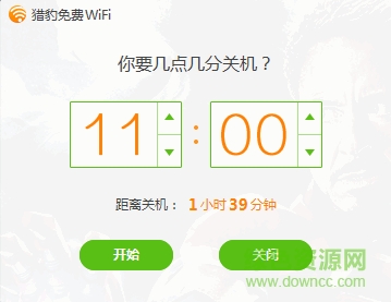 猎豹免费wifi校园神器