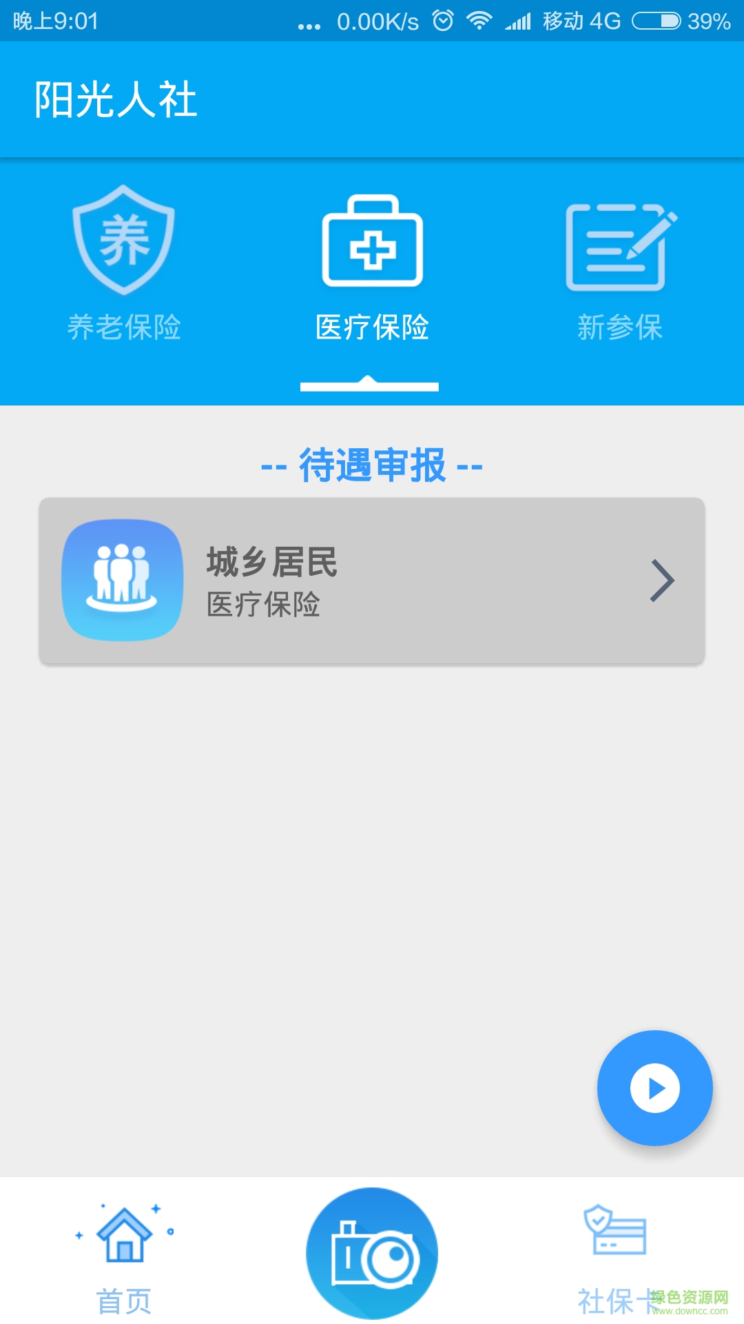 阳光人社 阳光人社app