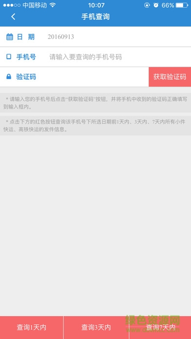 中铁快运官方app