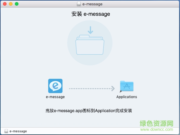 泛微e-message客户端mac版 泛微e-message客户端mac版