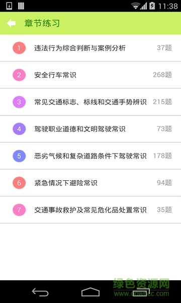 驾照考试科目四安卓版下载