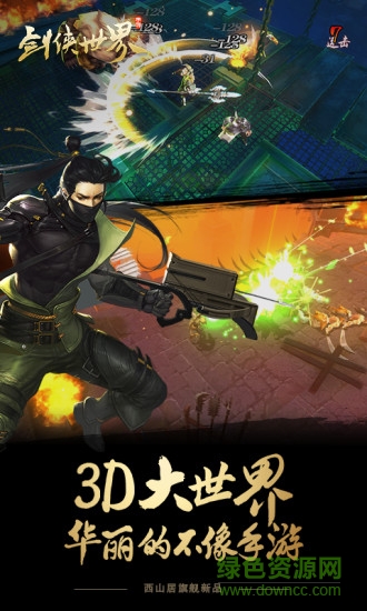 剑侠世界小米版下载