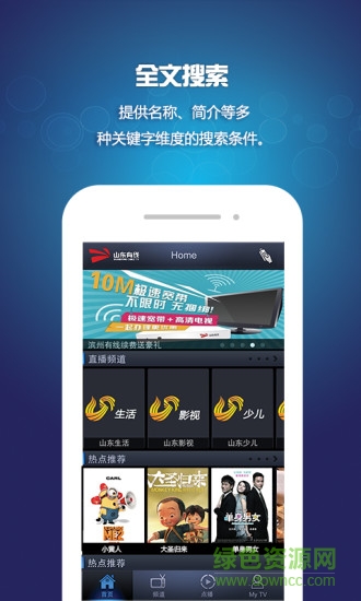 畅山东有线享tv客户端