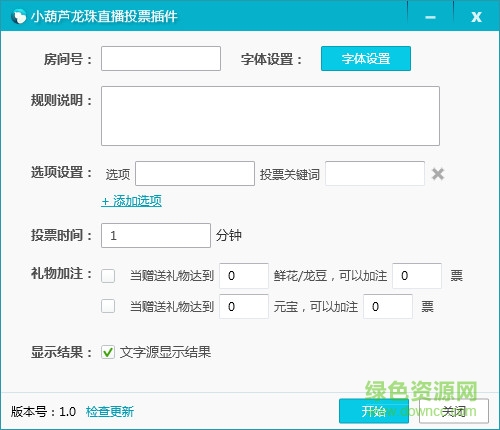 小葫芦龙珠直播投票插件