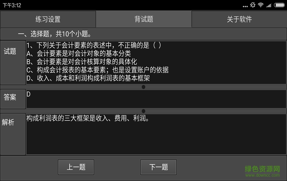 猪八戒考试软件手机版
