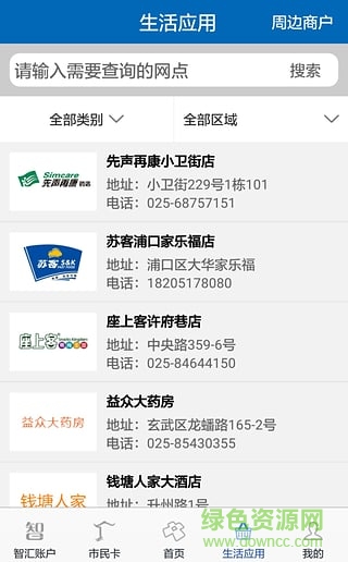 南京智汇市民卡pro版 智汇市民卡pro版app